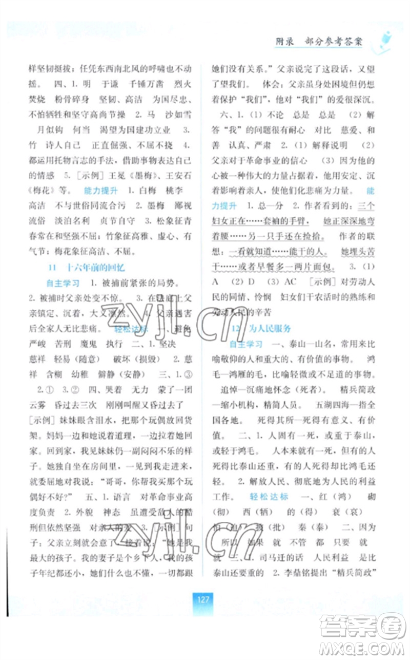 廣西教育出版社2023自主學習能力測評六年級語文下冊人教版參考答案