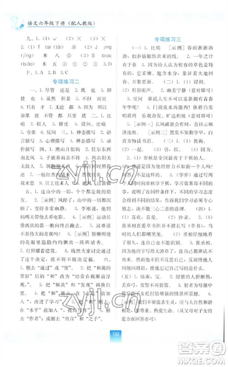 廣西教育出版社2023自主學習能力測評六年級語文下冊人教版參考答案