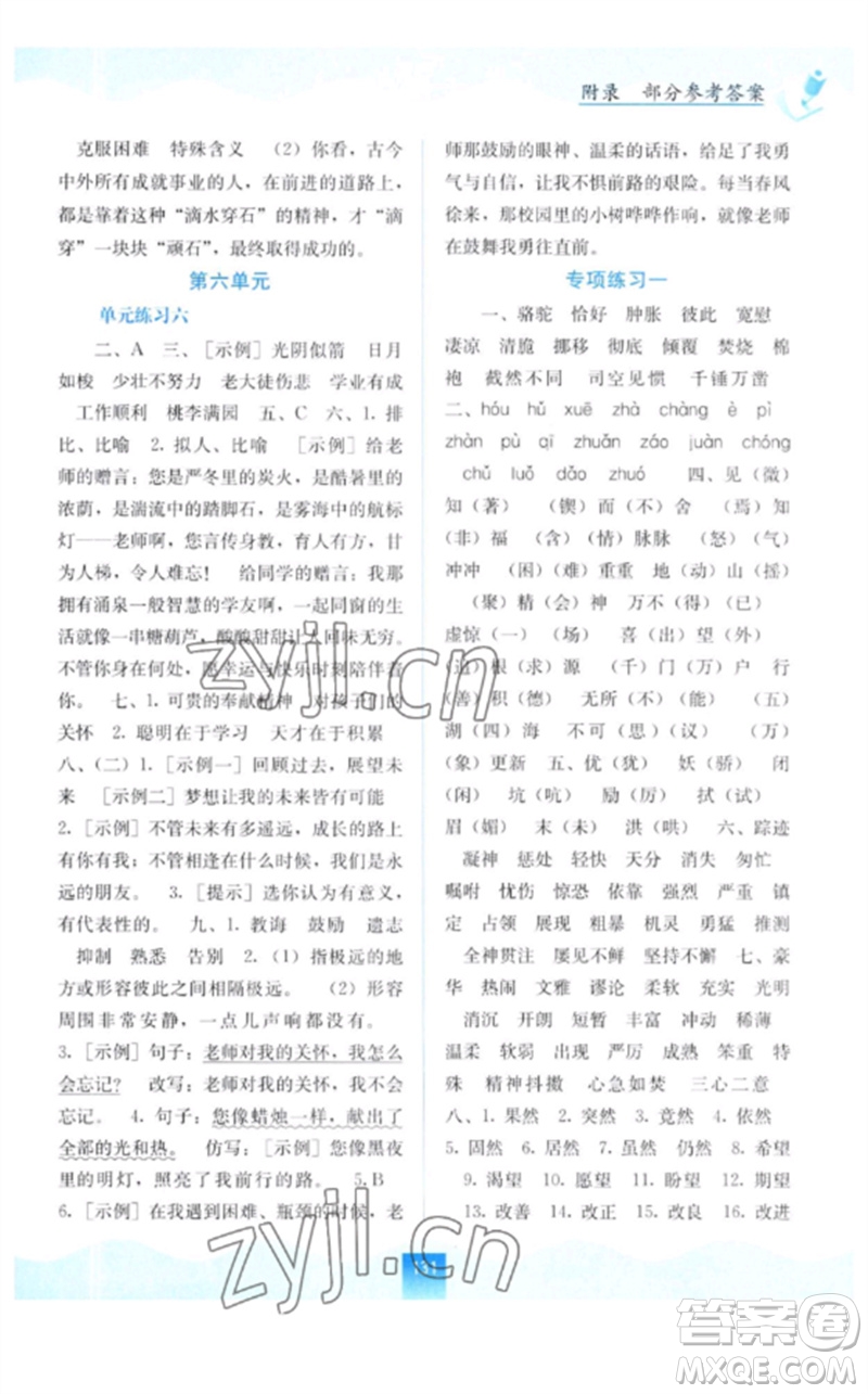 廣西教育出版社2023自主學習能力測評六年級語文下冊人教版參考答案