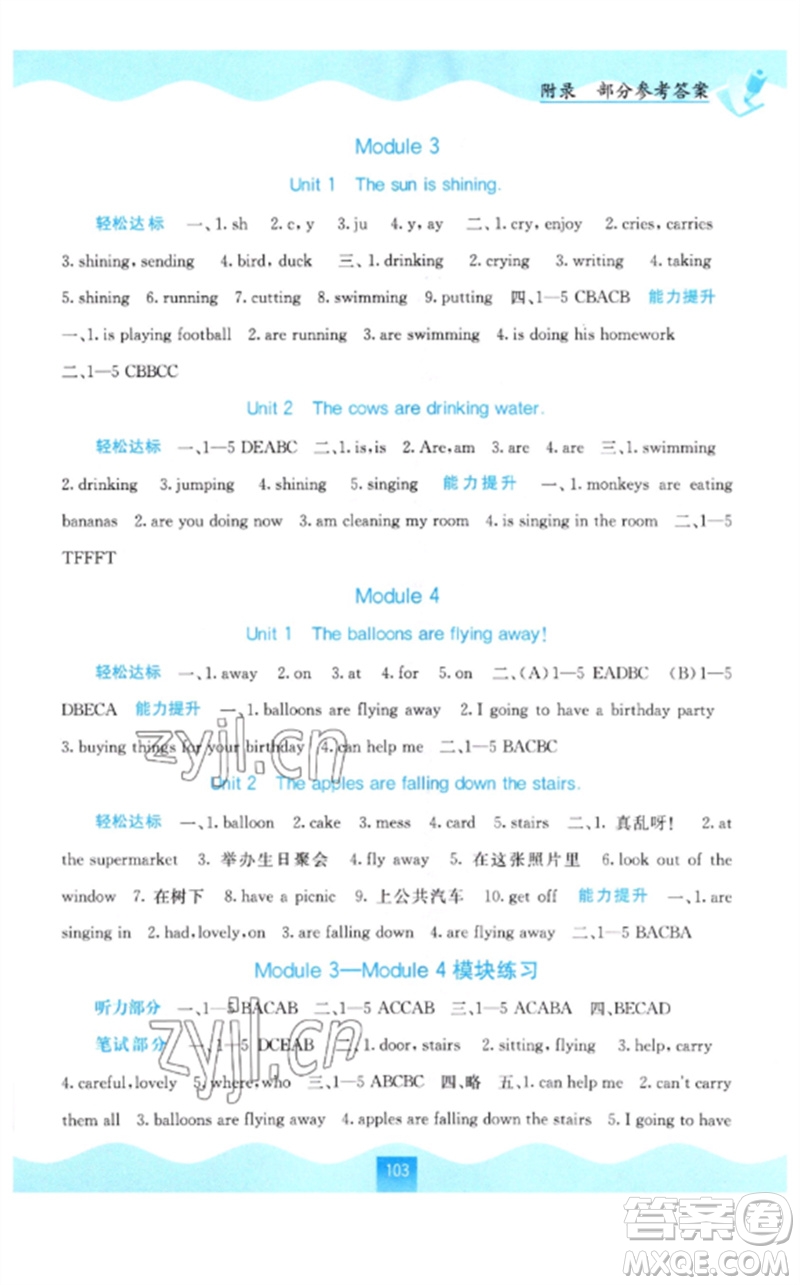 廣西教育出版社2023自主學(xué)習(xí)能力測評六年級英語下冊外研版參考答案