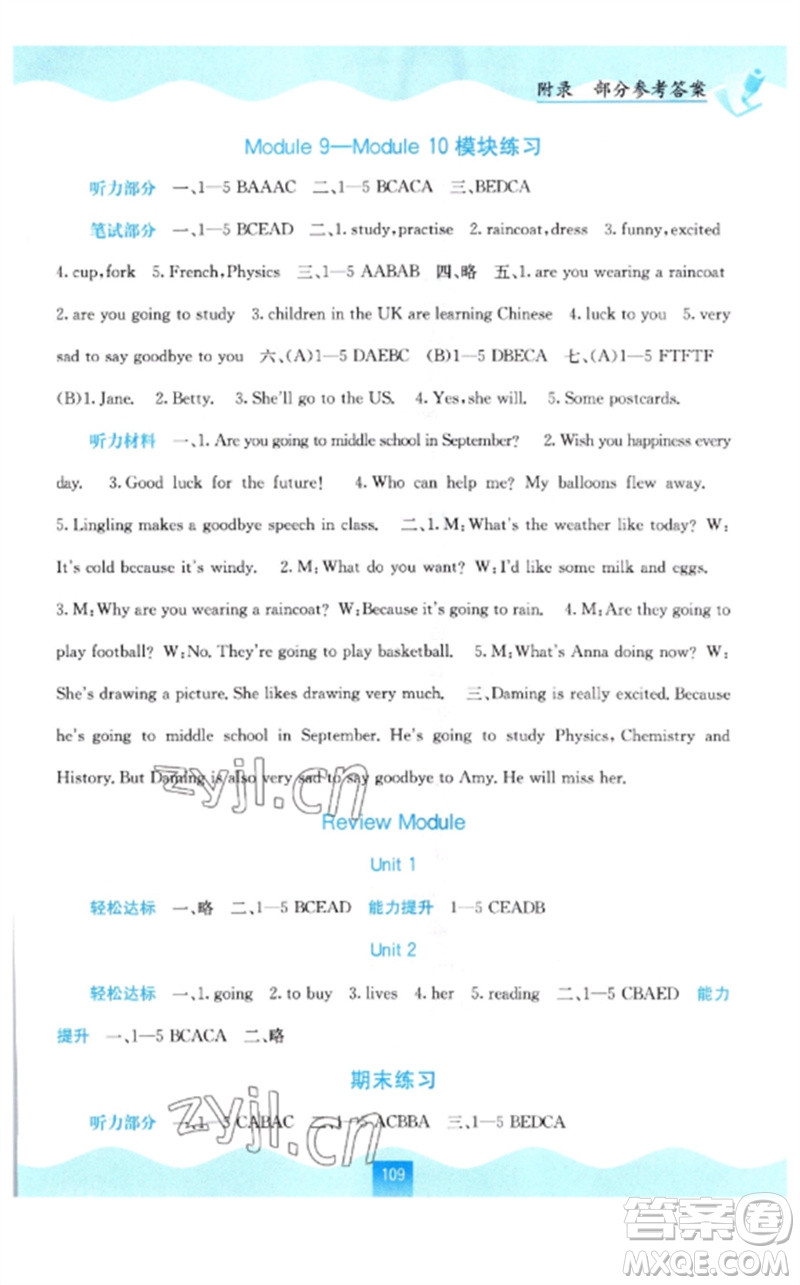 廣西教育出版社2023自主學(xué)習(xí)能力測評六年級英語下冊外研版參考答案