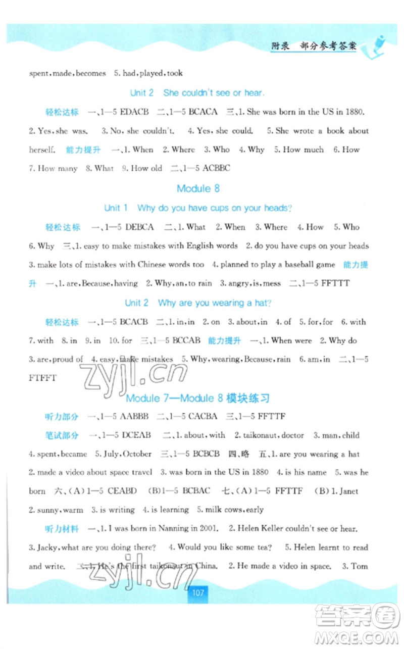 廣西教育出版社2023自主學(xué)習(xí)能力測評六年級英語下冊外研版參考答案