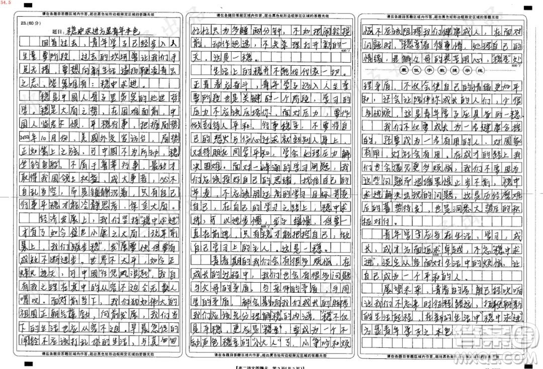 2022年度漢字穩(wěn)材料作文800字 關(guān)于穩(wěn)字當選2022年度漢字的材料作文800字