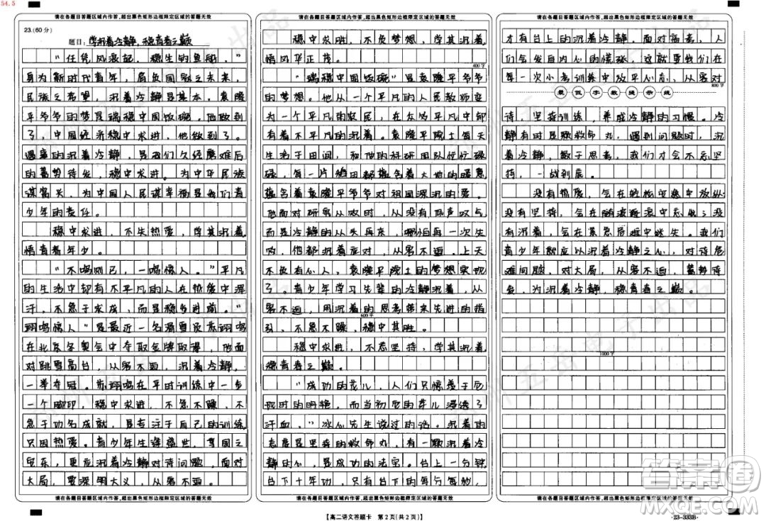 2022年度漢字穩(wěn)材料作文800字 關(guān)于穩(wěn)字當選2022年度漢字的材料作文800字