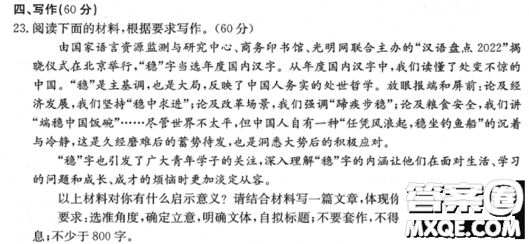 2022年度漢字穩(wěn)材料作文800字 關(guān)于穩(wěn)字當選2022年度漢字的材料作文800字