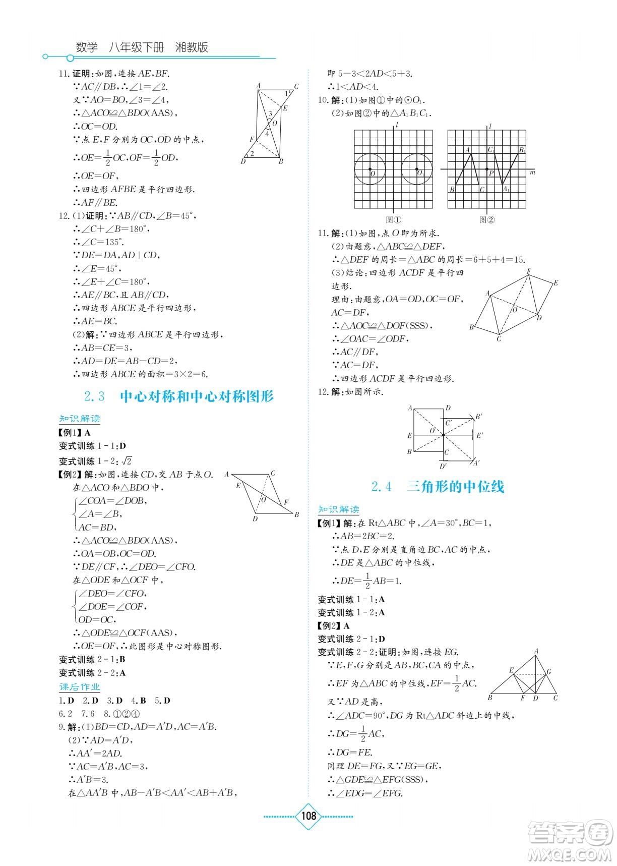 湖南教育出版社2023學(xué)法大視野八年級(jí)下冊(cè)數(shù)學(xué)湘教版參考答案