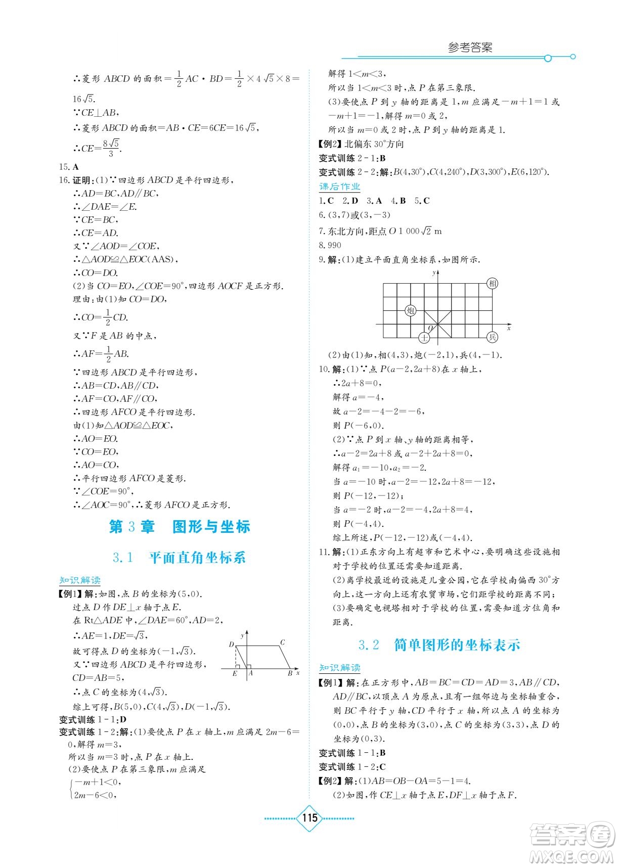 湖南教育出版社2023學(xué)法大視野八年級(jí)下冊(cè)數(shù)學(xué)湘教版參考答案