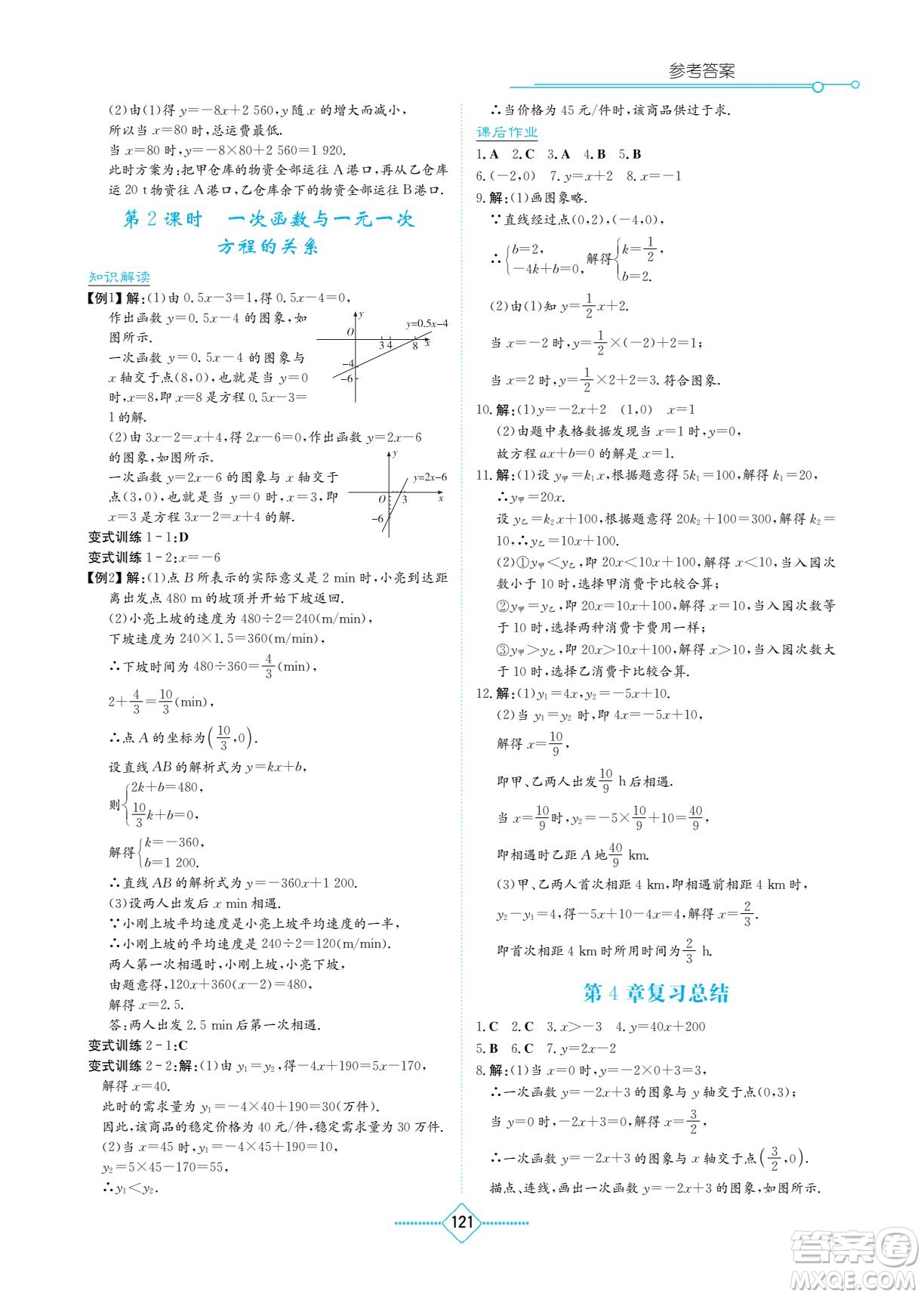 湖南教育出版社2023學(xué)法大視野八年級(jí)下冊(cè)數(shù)學(xué)湘教版參考答案