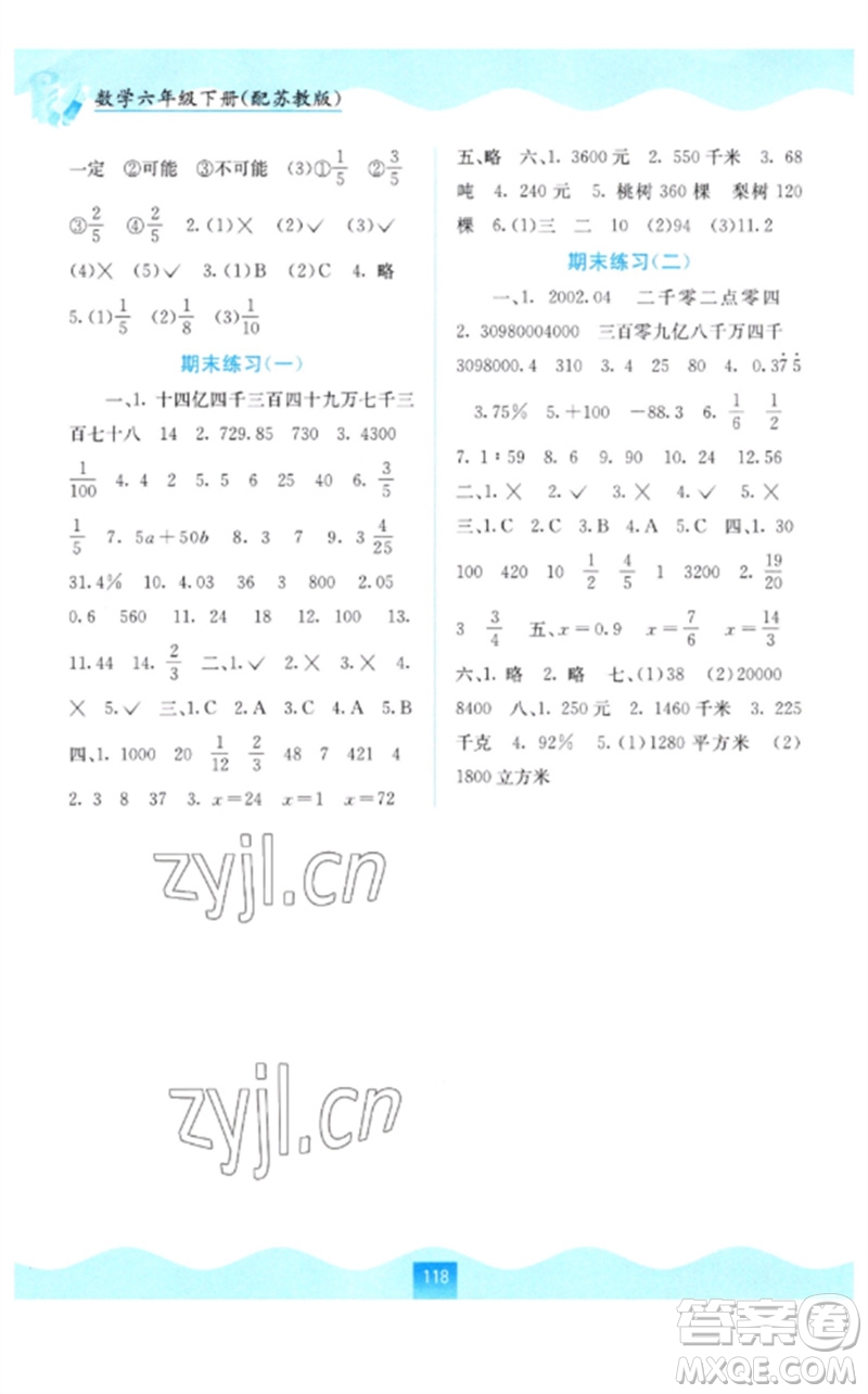 廣西教育出版社2023自主學(xué)習(xí)能力測評六年級數(shù)學(xué)下冊蘇教版參考答案