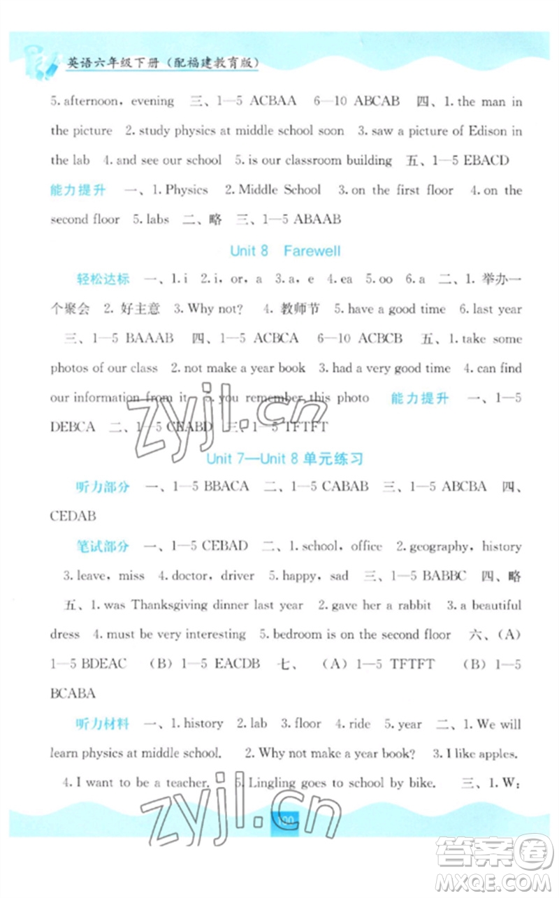 廣西教育出版社2023自主學(xué)習(xí)能力測評六年級英語下冊閩教版參考答案