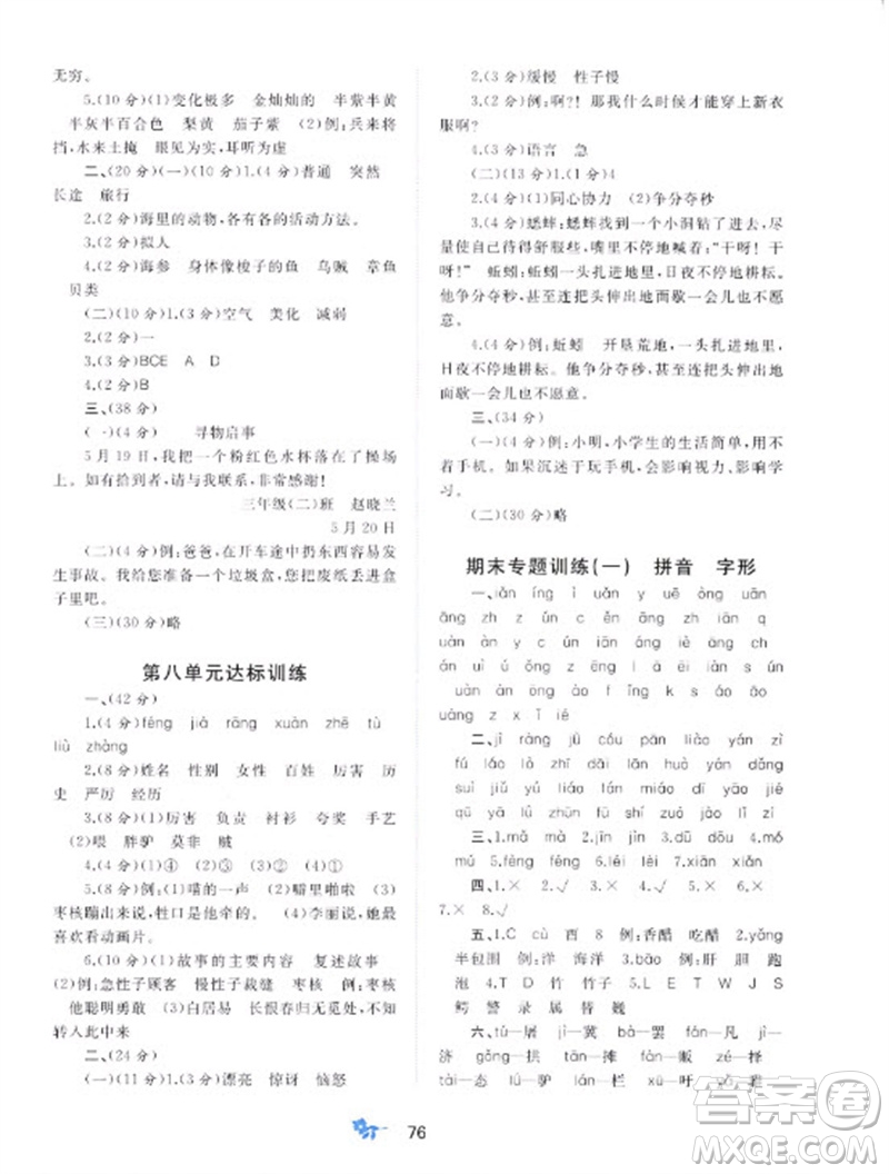 廣西師范大學出版社2023新課程學習與測評單元雙測三年級語文下冊人教版A版參考答案