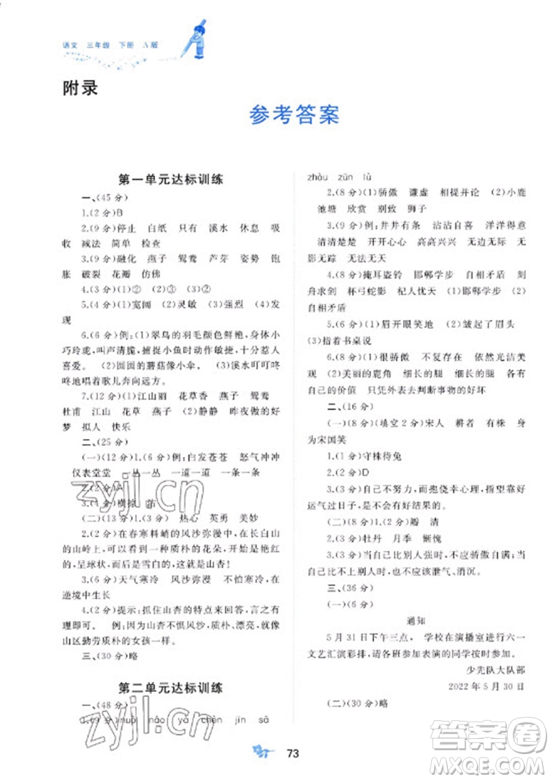 廣西師范大學出版社2023新課程學習與測評單元雙測三年級語文下冊人教版A版參考答案