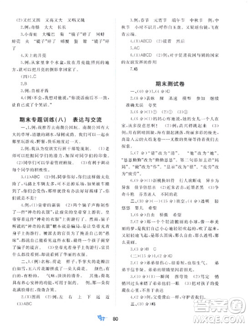 廣西師范大學出版社2023新課程學習與測評單元雙測三年級語文下冊人教版A版參考答案