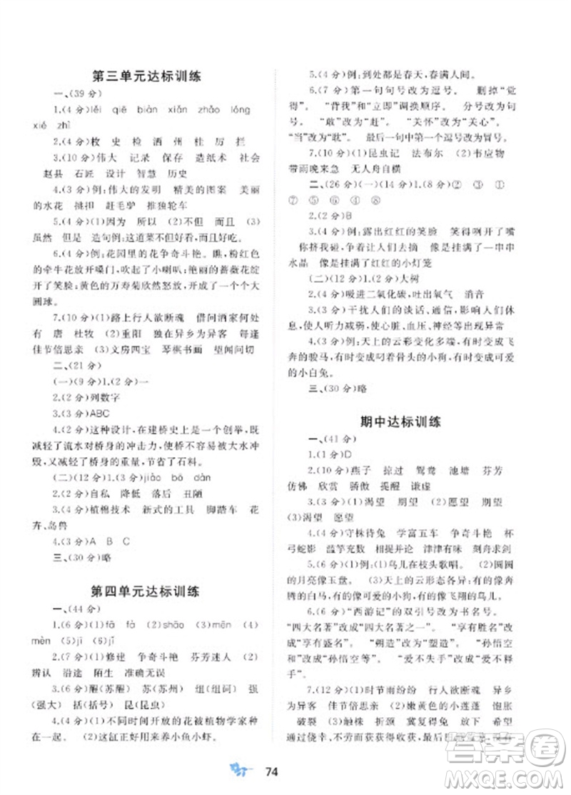 廣西師范大學出版社2023新課程學習與測評單元雙測三年級語文下冊人教版A版參考答案