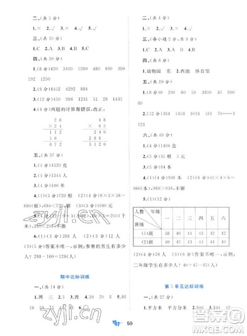 廣西師范大學出版社2023新課程學習與測評單元雙測三年級數(shù)學下冊人教版A版參考答案