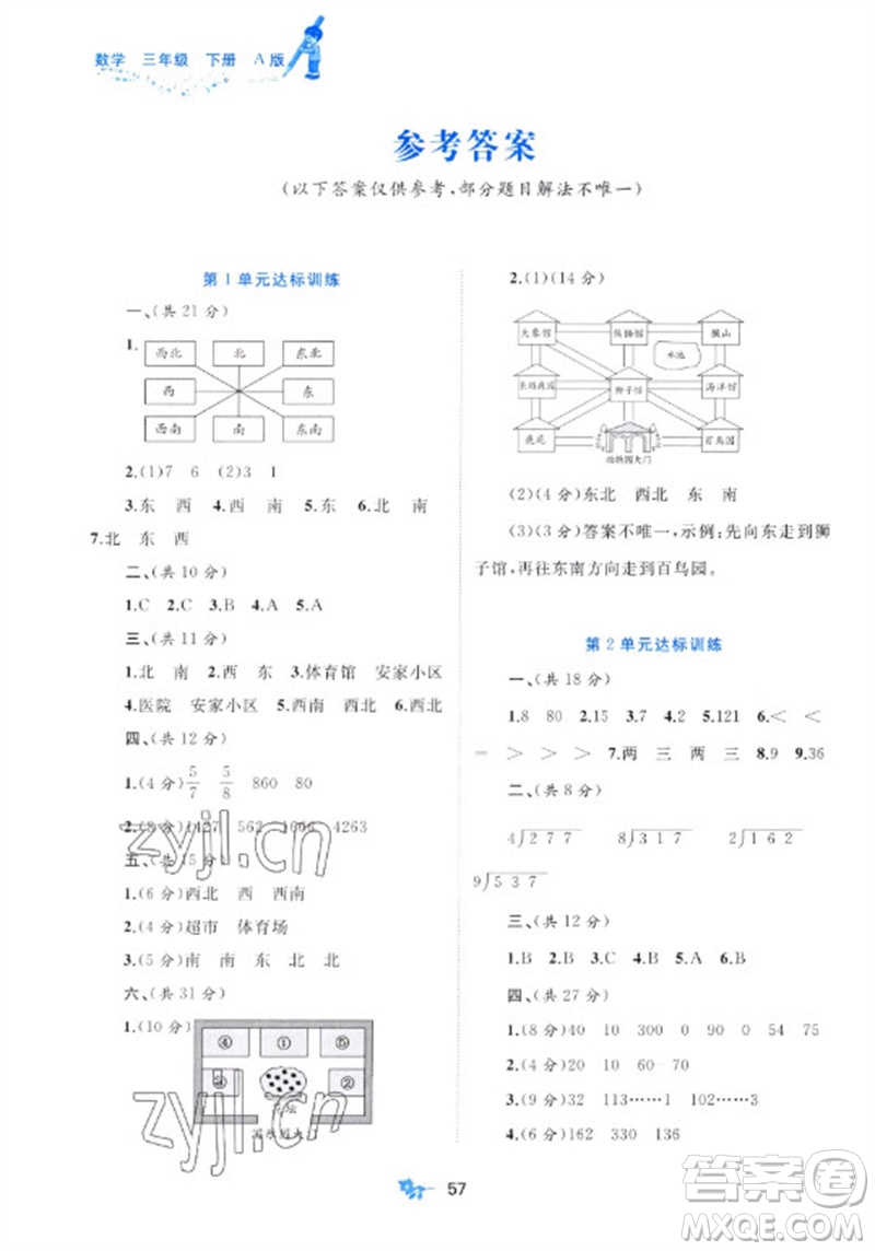 廣西師范大學出版社2023新課程學習與測評單元雙測三年級數(shù)學下冊人教版A版參考答案