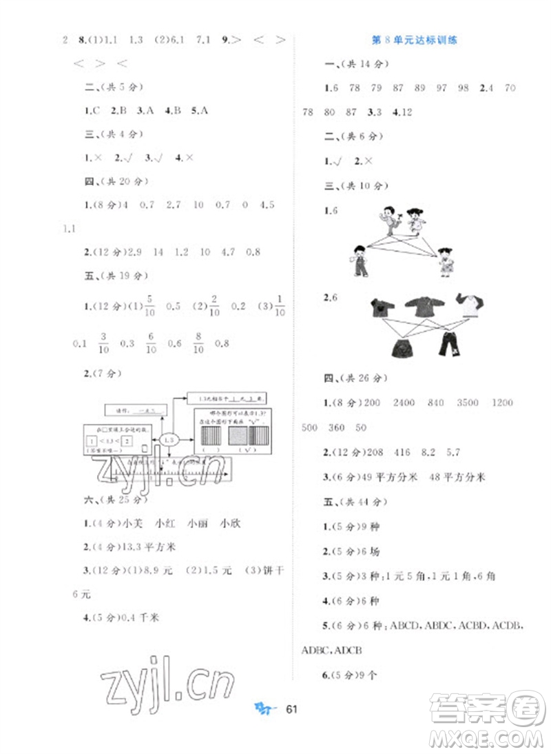 廣西師范大學出版社2023新課程學習與測評單元雙測三年級數(shù)學下冊人教版A版參考答案