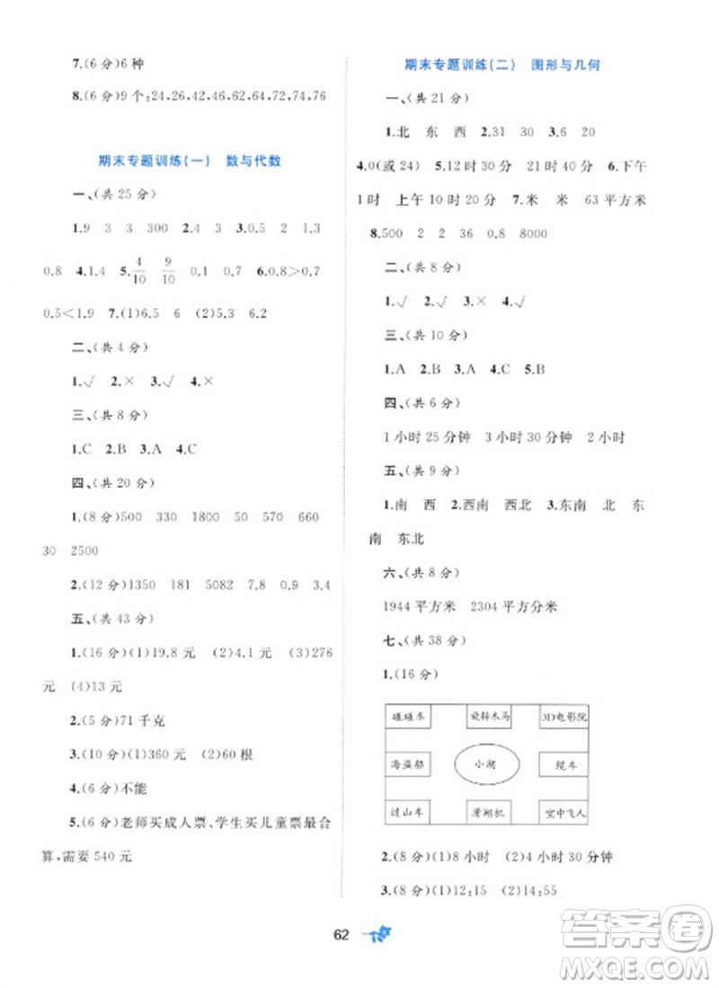 廣西師范大學出版社2023新課程學習與測評單元雙測三年級數(shù)學下冊人教版A版參考答案