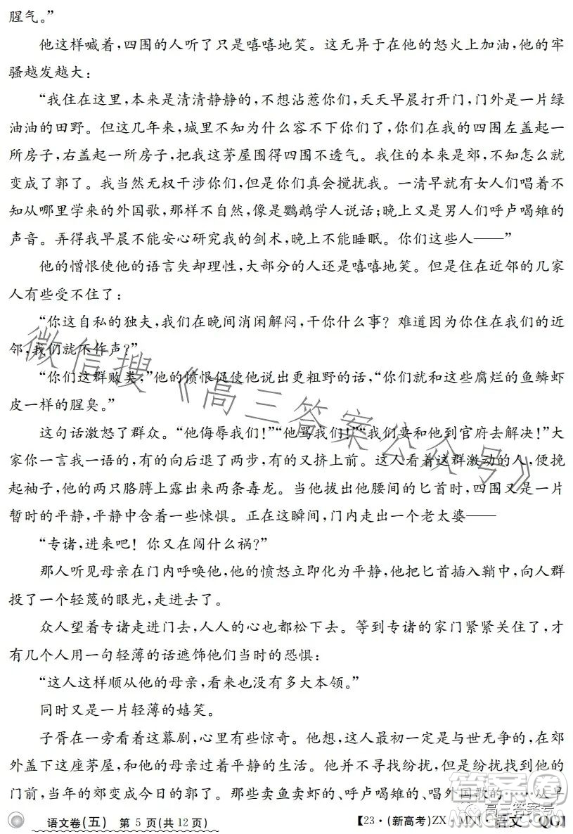 2023年普通高等學(xué)校招生全國統(tǒng)一考試語文模擬測試試卷答案