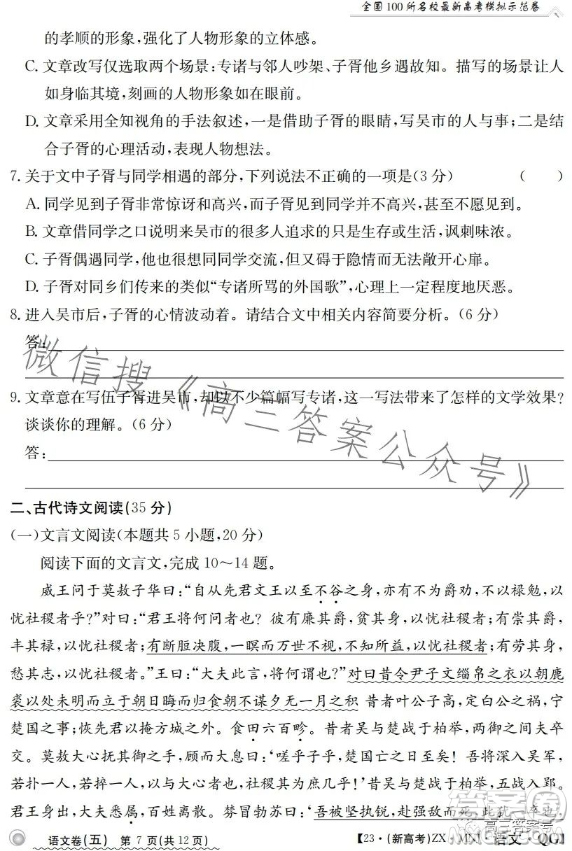 2023年普通高等學(xué)校招生全國統(tǒng)一考試語文模擬測試試卷答案