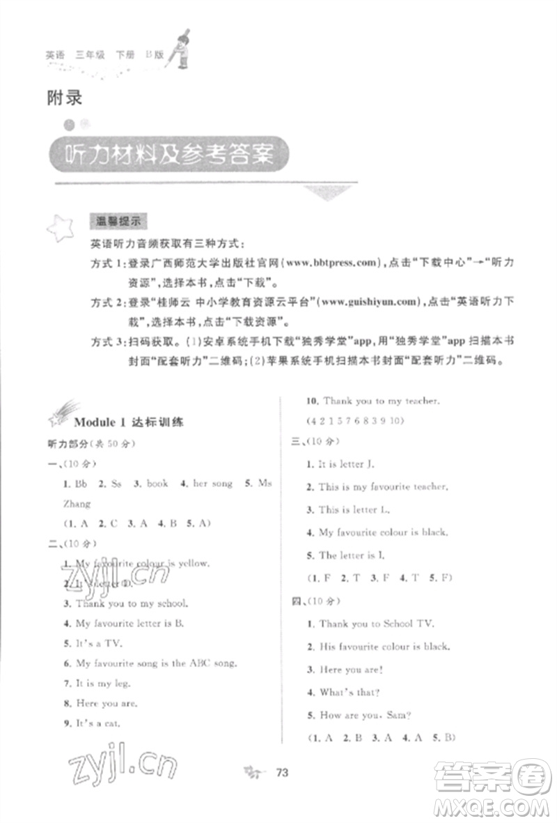 廣西師范大學(xué)出版社2023新課程學(xué)習(xí)與測(cè)評(píng)單元雙測(cè)三年級(jí)英語(yǔ)下冊(cè)外研版B版參考答案