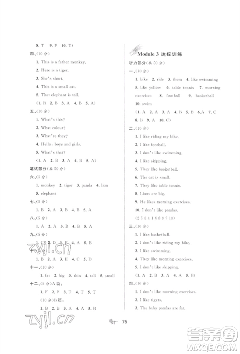 廣西師范大學(xué)出版社2023新課程學(xué)習(xí)與測(cè)評(píng)單元雙測(cè)三年級(jí)英語(yǔ)下冊(cè)外研版B版參考答案