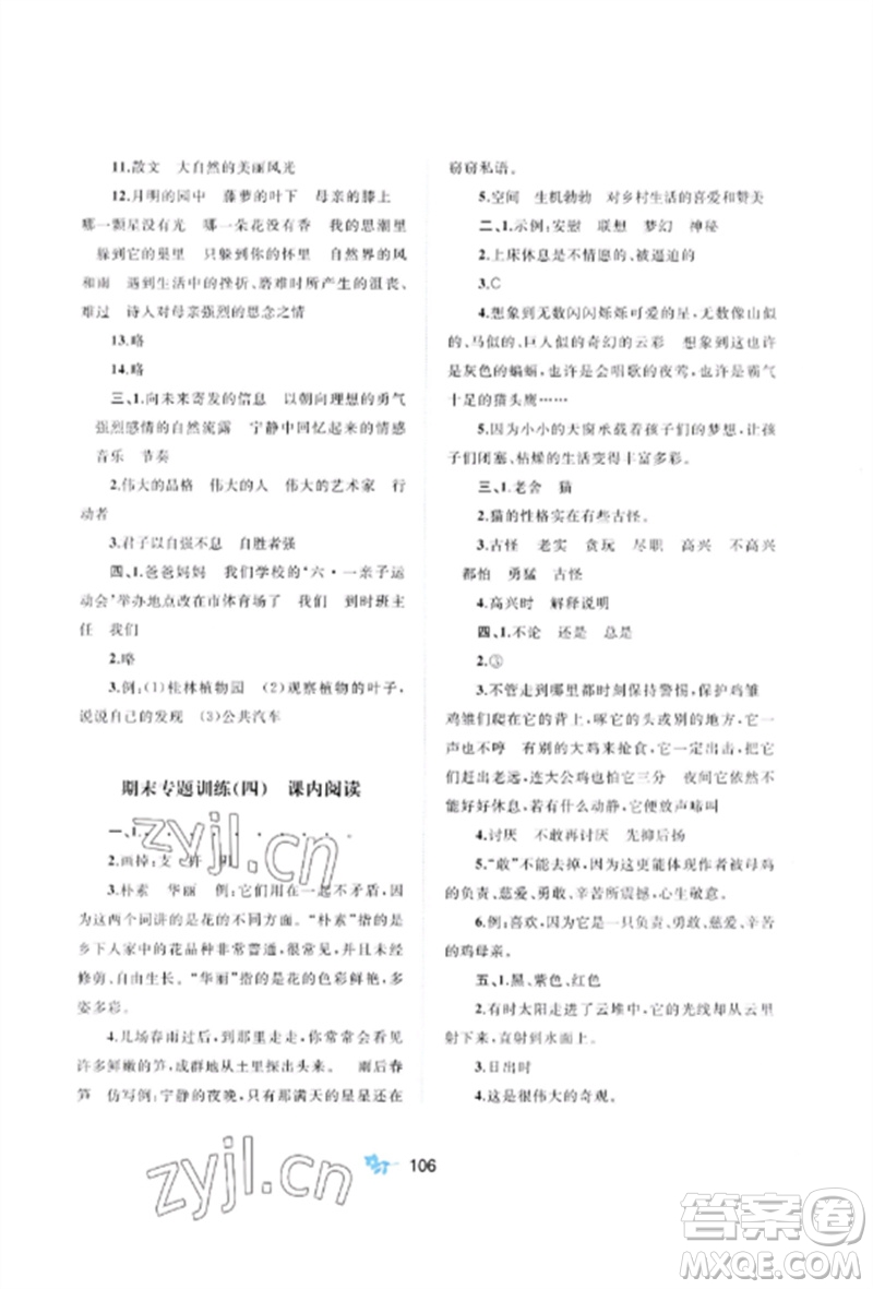 廣西師范大學(xué)出版社2023新課程學(xué)習(xí)與測(cè)評(píng)單元雙測(cè)四年級(jí)語(yǔ)文下冊(cè)人教版A版參考答案