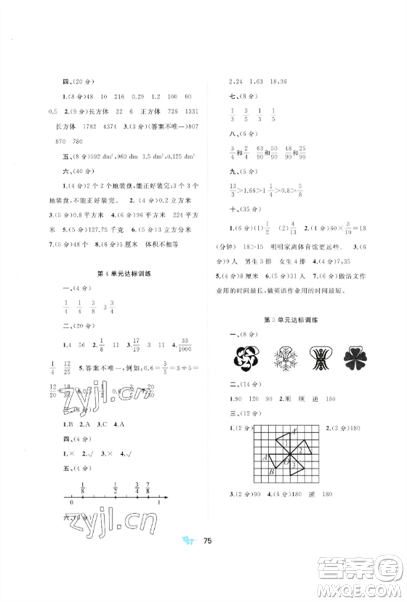 廣西師范大學(xué)出版社2023新課程學(xué)習(xí)與測(cè)評(píng)單元雙測(cè)五年級(jí)數(shù)學(xué)下冊(cè)人教版A版參考答案