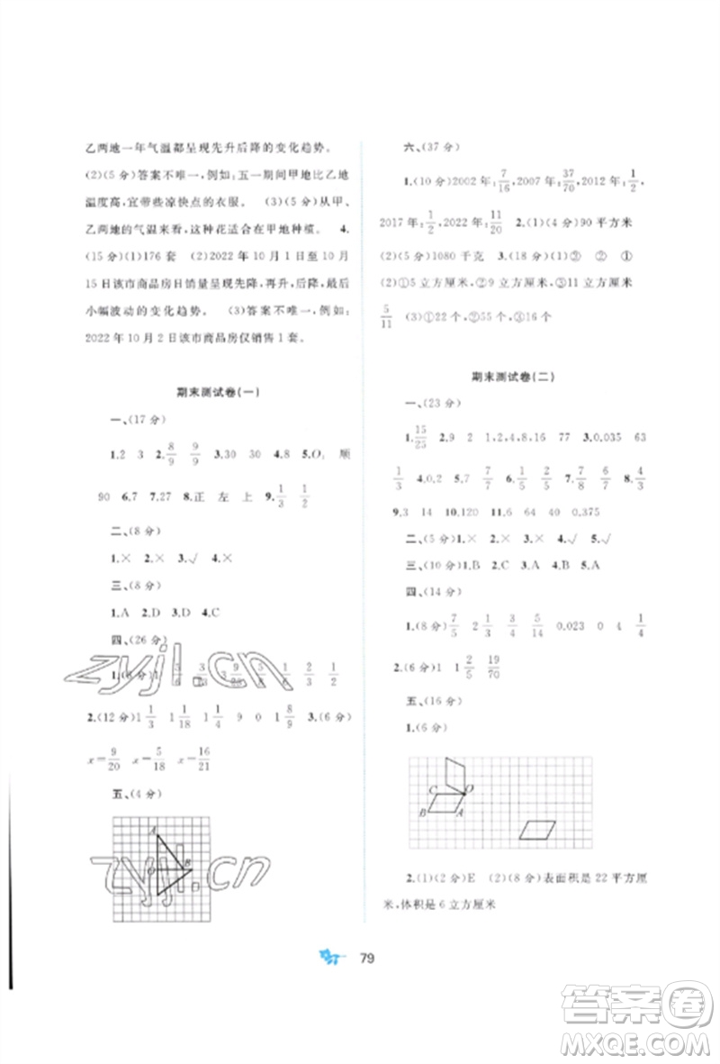 廣西師范大學(xué)出版社2023新課程學(xué)習(xí)與測(cè)評(píng)單元雙測(cè)五年級(jí)數(shù)學(xué)下冊(cè)人教版A版參考答案