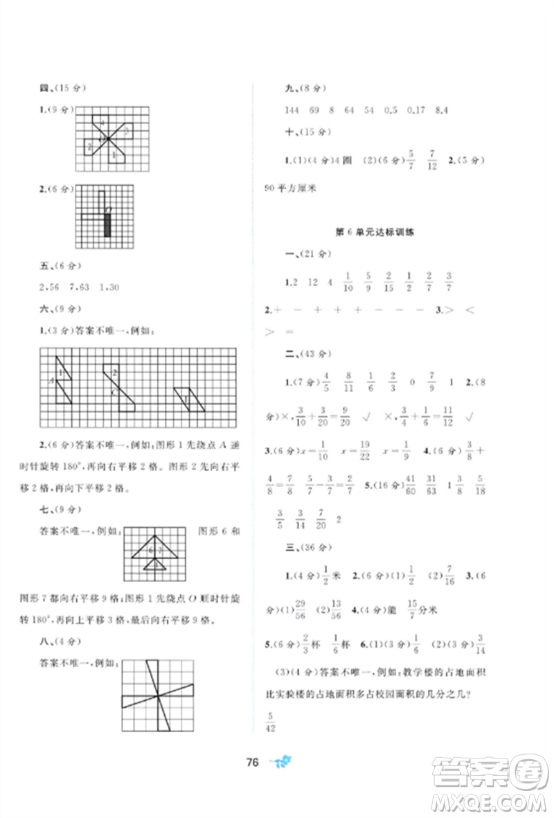 廣西師范大學(xué)出版社2023新課程學(xué)習(xí)與測(cè)評(píng)單元雙測(cè)五年級(jí)數(shù)學(xué)下冊(cè)人教版A版參考答案