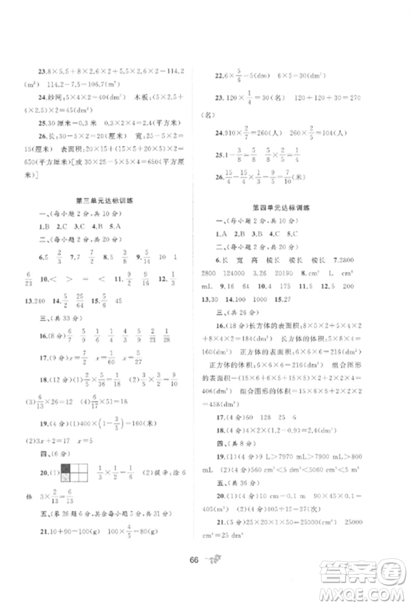 廣西師范大學(xué)出版社2023新課程學(xué)習(xí)與測評單元雙測五年級數(shù)學(xué)下冊北師大版D版參考答案