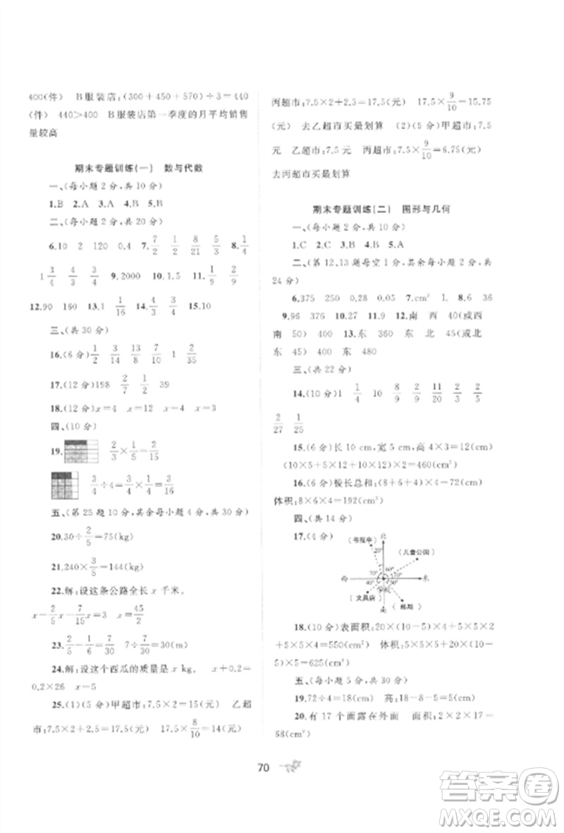 廣西師范大學(xué)出版社2023新課程學(xué)習(xí)與測評單元雙測五年級數(shù)學(xué)下冊北師大版D版參考答案