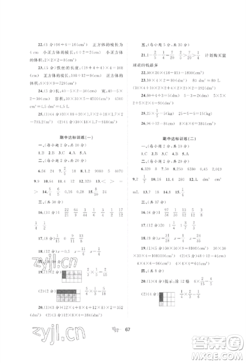 廣西師范大學(xué)出版社2023新課程學(xué)習(xí)與測評單元雙測五年級數(shù)學(xué)下冊北師大版D版參考答案