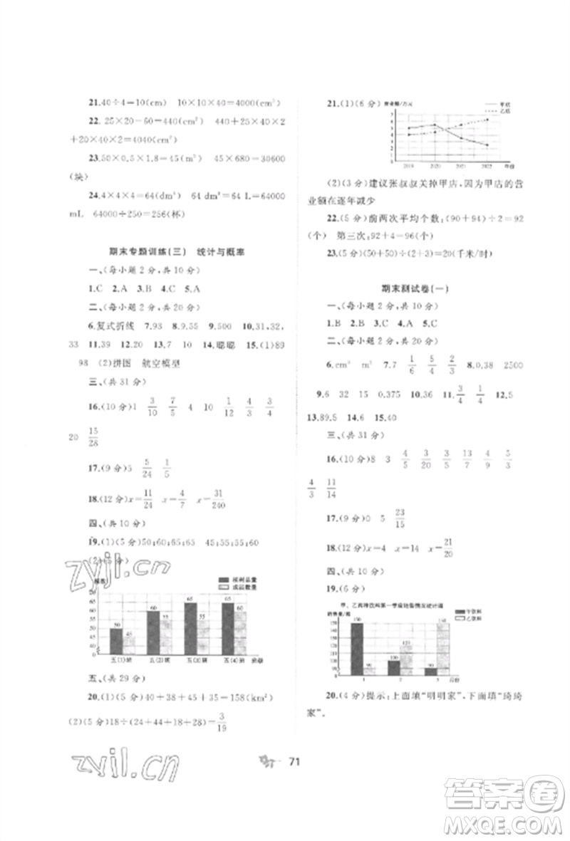 廣西師范大學(xué)出版社2023新課程學(xué)習(xí)與測評單元雙測五年級數(shù)學(xué)下冊北師大版D版參考答案