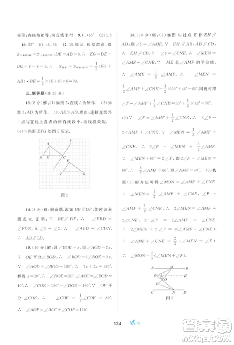 廣西師范大學(xué)出版社2023新課程學(xué)習(xí)與測(cè)評(píng)單元雙測(cè)七年級(jí)數(shù)學(xué)下冊(cè)人教版A版參考答案