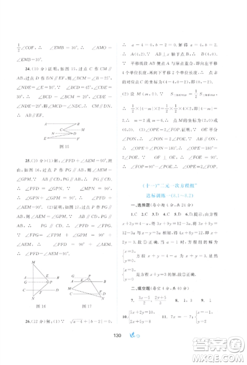 廣西師范大學(xué)出版社2023新課程學(xué)習(xí)與測(cè)評(píng)單元雙測(cè)七年級(jí)數(shù)學(xué)下冊(cè)人教版A版參考答案