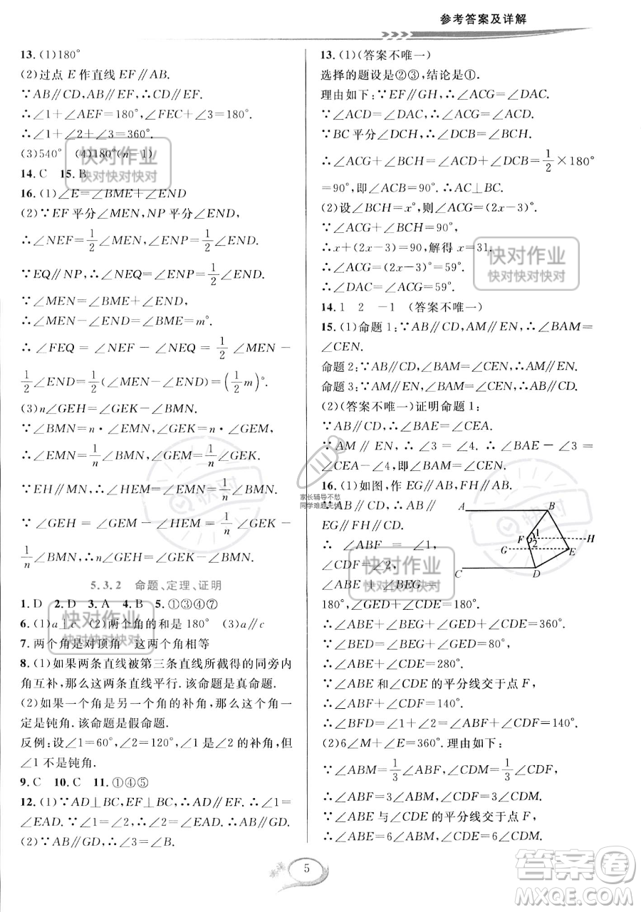 華東師范大學(xué)出版社2023全優(yōu)方案夯實(shí)與提高七年級下冊數(shù)學(xué)人教版A版參考答案