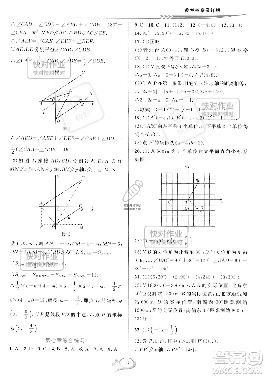 華東師范大學(xué)出版社2023全優(yōu)方案夯實(shí)與提高七年級下冊數(shù)學(xué)人教版A版參考答案