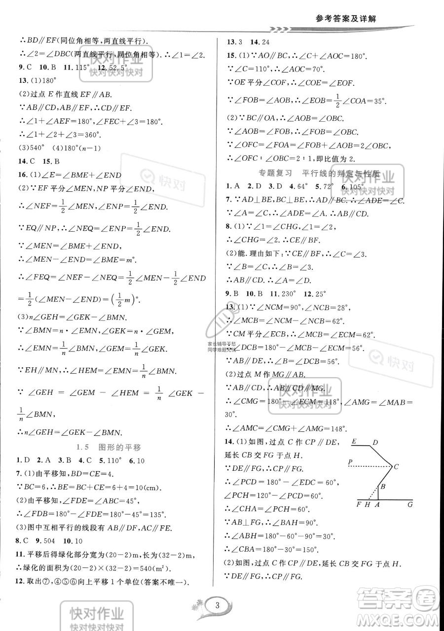 華東師范大學出版社2023全優(yōu)方案夯實與提高七年級下冊數學浙教版參考答案