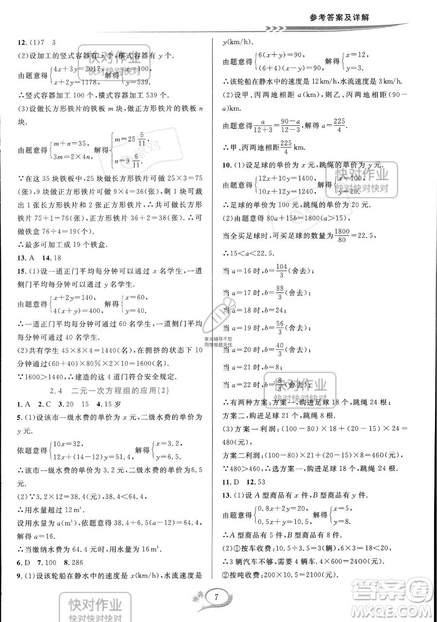 華東師范大學出版社2023全優(yōu)方案夯實與提高七年級下冊數學浙教版參考答案