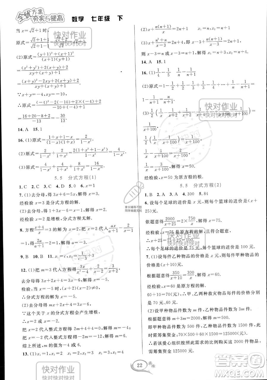 華東師范大學出版社2023全優(yōu)方案夯實與提高七年級下冊數學浙教版參考答案