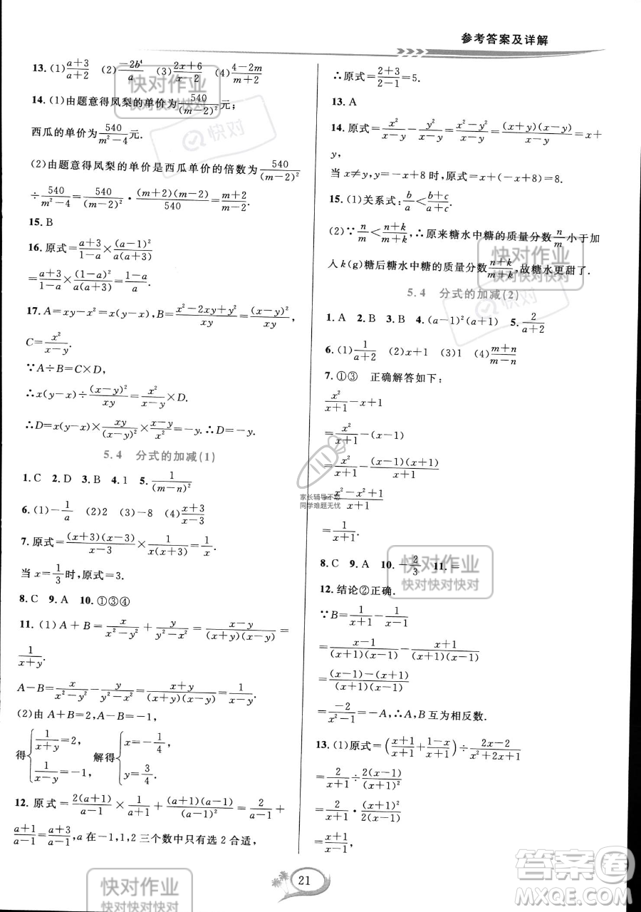 華東師范大學出版社2023全優(yōu)方案夯實與提高七年級下冊數學浙教版參考答案