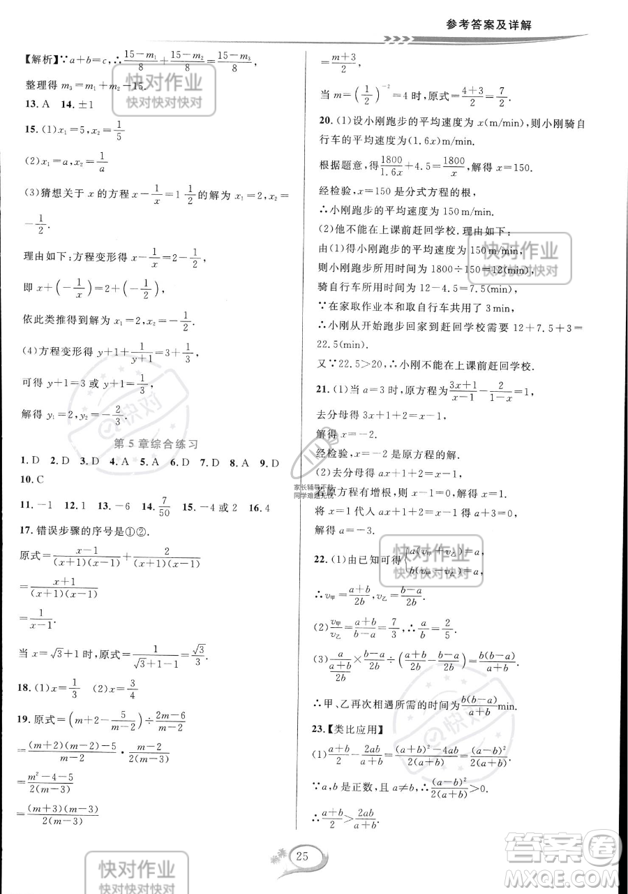 華東師范大學出版社2023全優(yōu)方案夯實與提高七年級下冊數學浙教版參考答案