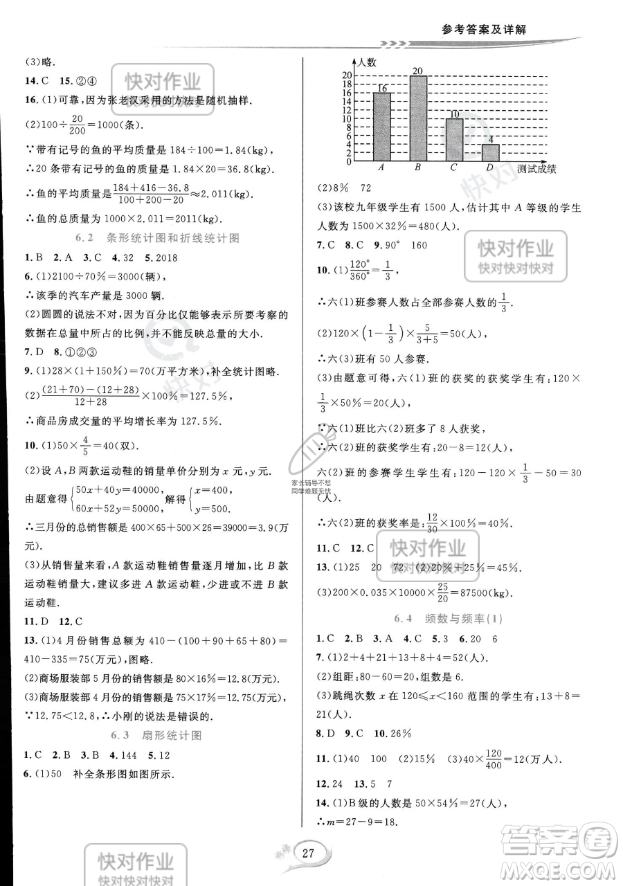 華東師范大學出版社2023全優(yōu)方案夯實與提高七年級下冊數學浙教版參考答案