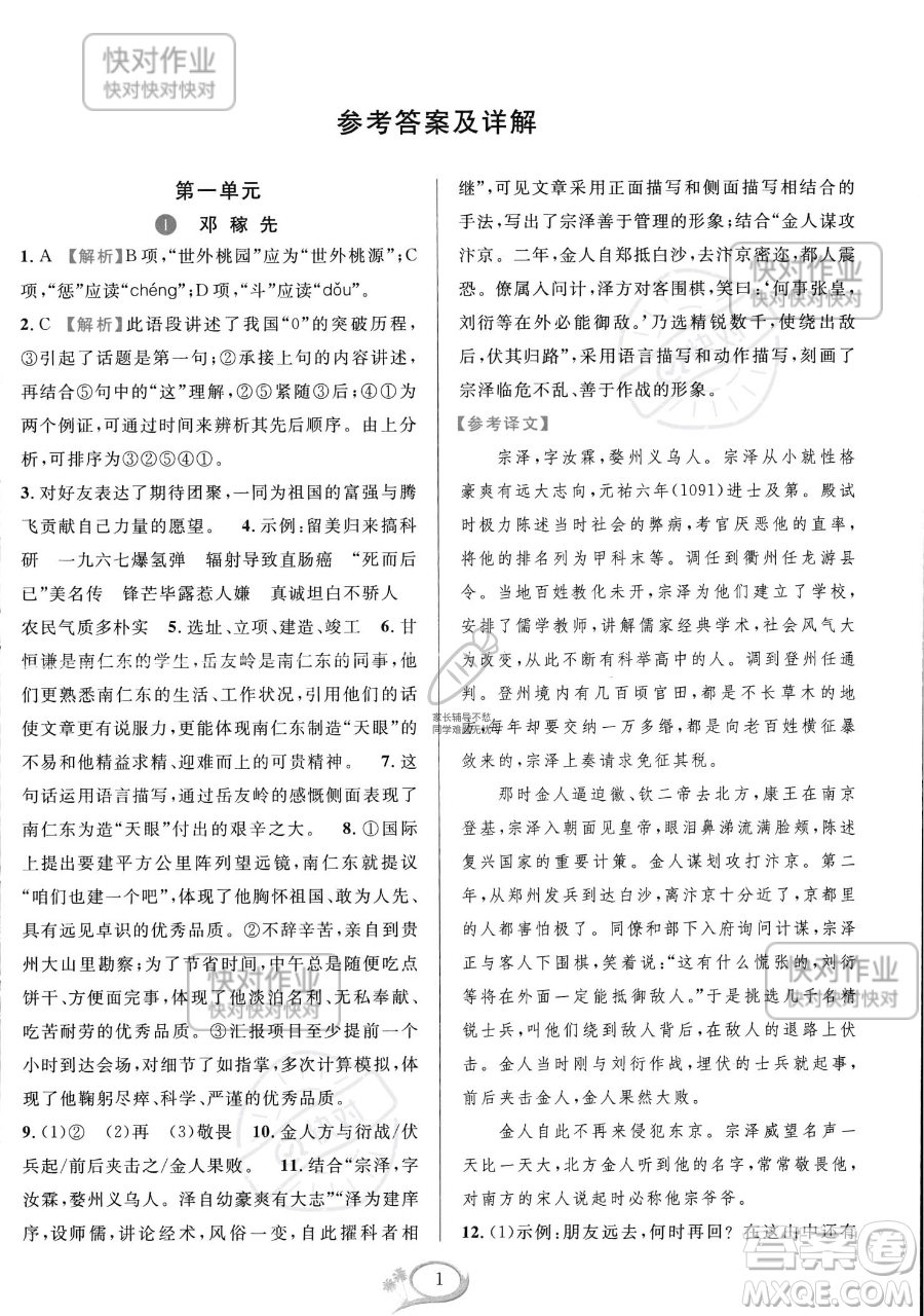 華東師范大學(xué)出版社2023全優(yōu)方案夯實與提高七年級下冊語文通用版參考答案