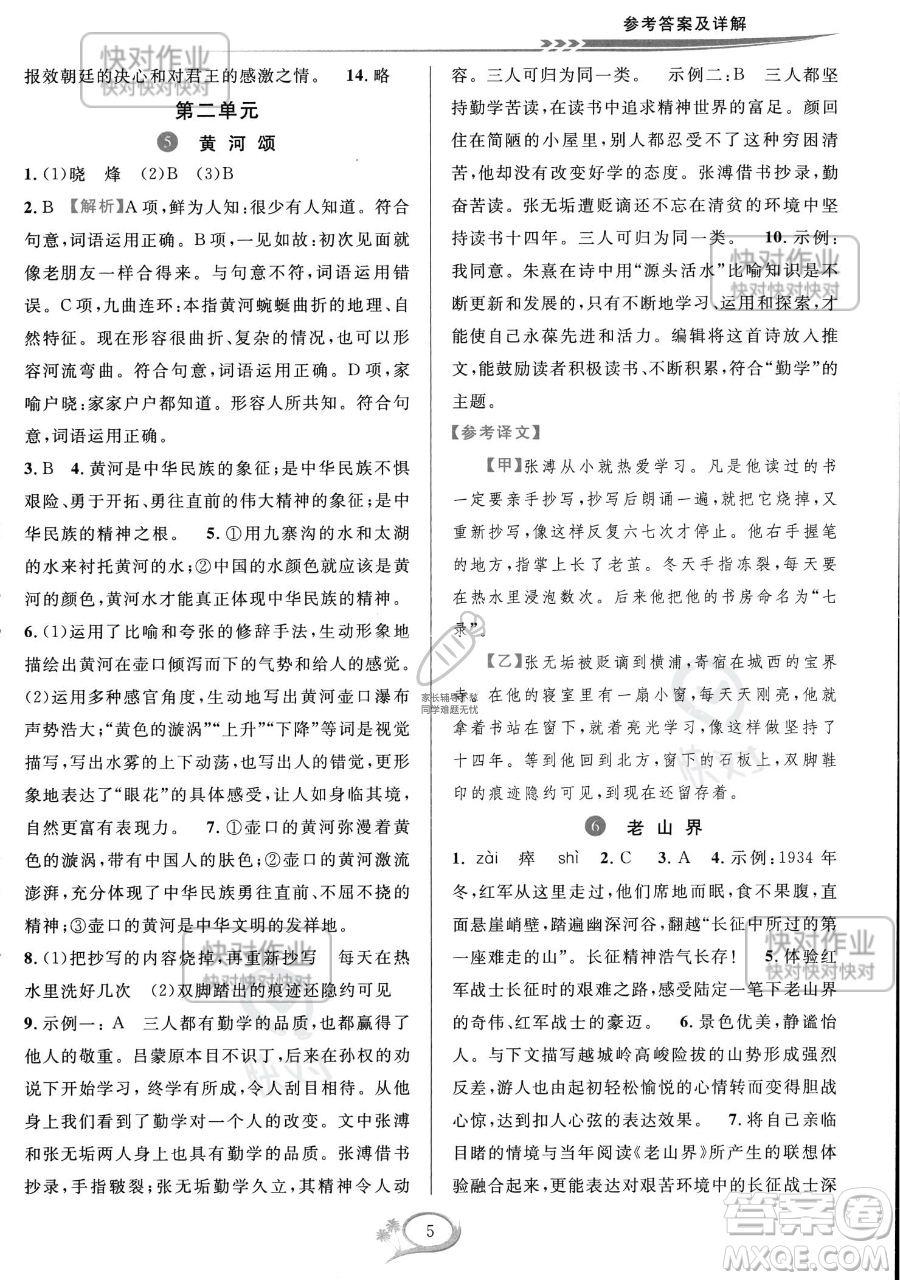 華東師范大學(xué)出版社2023全優(yōu)方案夯實與提高七年級下冊語文通用版參考答案