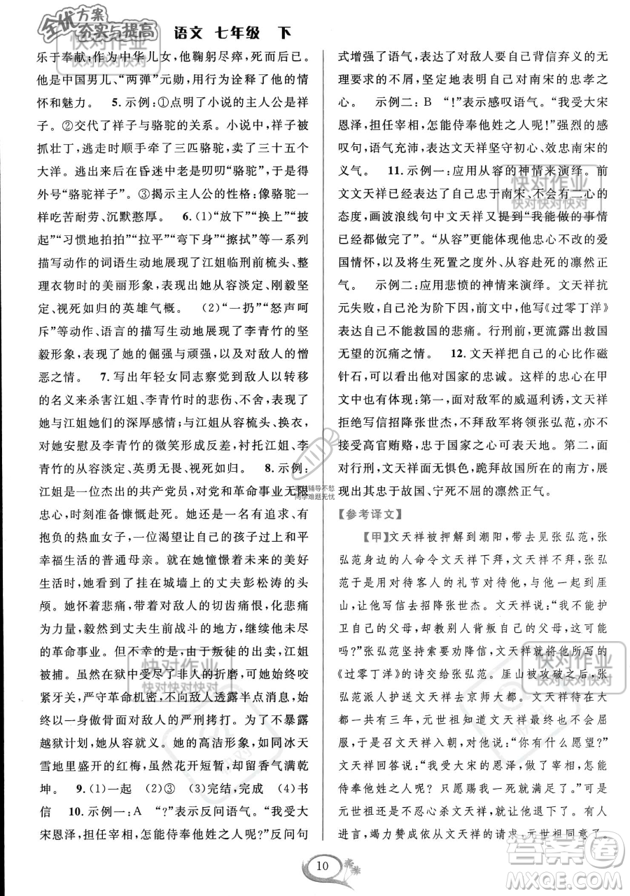 華東師范大學(xué)出版社2023全優(yōu)方案夯實與提高七年級下冊語文通用版參考答案