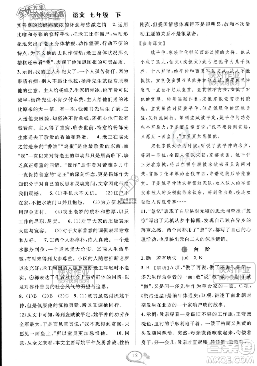 華東師范大學(xué)出版社2023全優(yōu)方案夯實與提高七年級下冊語文通用版參考答案