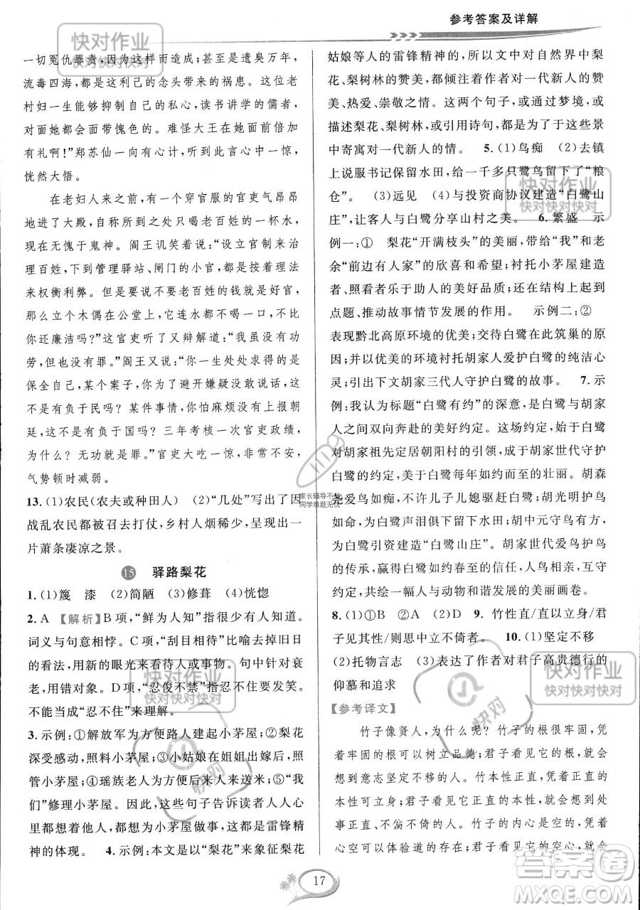 華東師范大學(xué)出版社2023全優(yōu)方案夯實與提高七年級下冊語文通用版參考答案