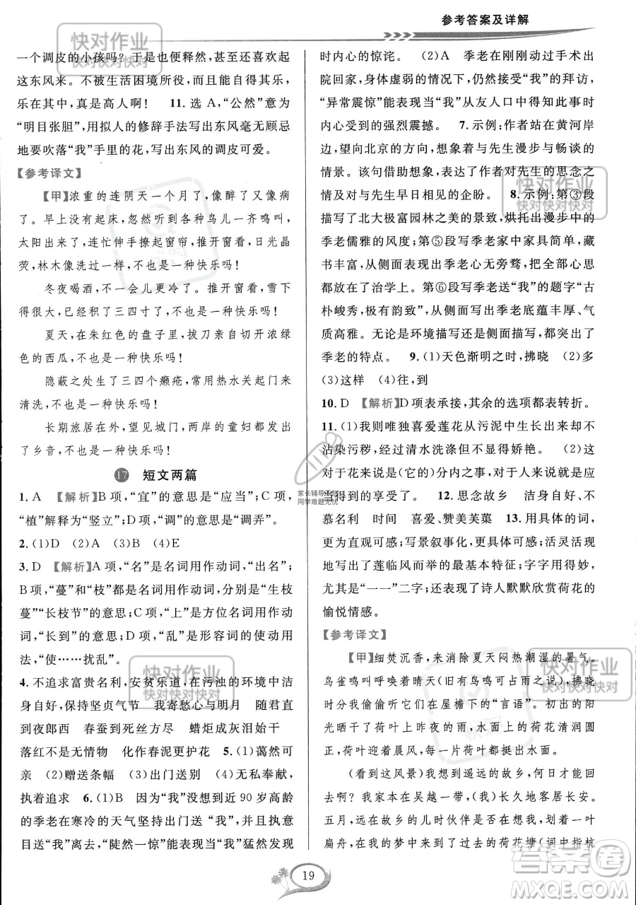 華東師范大學(xué)出版社2023全優(yōu)方案夯實與提高七年級下冊語文通用版參考答案